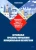 Атарщикова, Булетова, Дубов: Актуальные проблемы управления муниципальным хозяйством. Учебное пособие