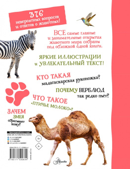 Джонсон, Паркер, Кей: Животные