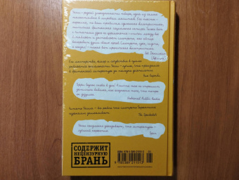 Ирвин Уэлш: Тупая езда