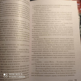 Франк Тилье: Страх