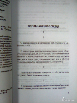 Шарль Бодлер: Мое обнаженное сердце:  Статьи, эссе