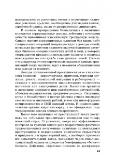 Лебедев, Ефимов, Фешина: Актуальные вопросы разработки системы управления рисками в сфере против. отмыв. доходов и фин. тер.