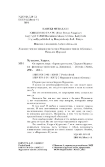 Мураками Харуки: От первого лица