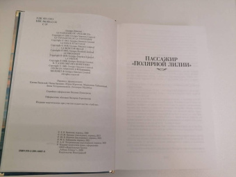 Жорж Сименон: Пассажир "Полярной лилии". Лучшие романы