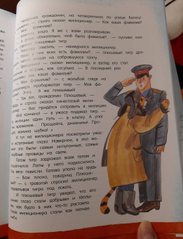 Софья Прокофьева: Клад под старым дубом