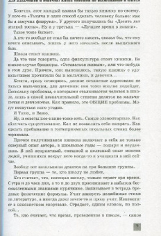 Эдуард Веркин: Книга советов по выживанию в школе