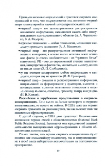 Александр Оришев: «Черные коммуникации». Как управляют массовым сознанием. Монография