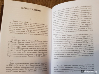 Иван Тургенев: Отцы и дети