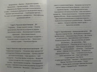 Николай Данилевский: Россия и Европа
