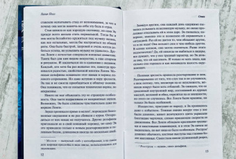 Лалин Полл: Стая