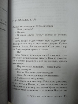 Харлан Кобен: Мальчик из леса