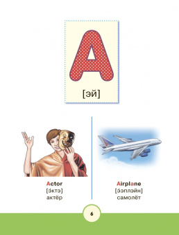 Ирина Френк: Английский словарь для детей с 2-х лет в картинках