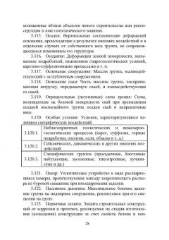 Николай Соколов: Техника и технология расчетов железобетонных конструкций, оснований и фундаментов. Учебное пособие