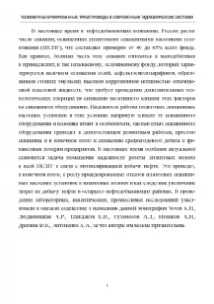 Шайдаков, Чернова, Пензин: Полимерные армированные трубопроводы в современных гидравлических системах