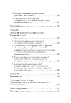 Клаудио Сиколо: Умберто Нобиле и «Италия» на Северном полюсе