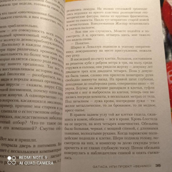Франк Тилье: GATACA, или Проект "Феникс"