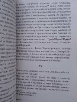Иван Тургенев: Таинственные истории