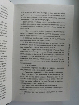 Алиса Франц: Единственная для Сурового