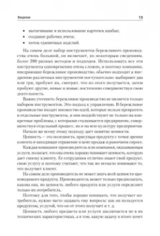 Бородулин, Казарин, Косарева: Бережливое производство. Учебное пособие
