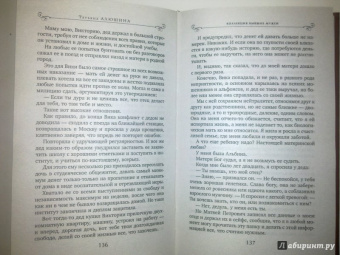 Татьяна Алюшина: Коллекция бывших мужей