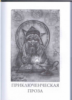 Говард Лавкрафт: Ночной океан. Избранная приключенческая и романтическая проза