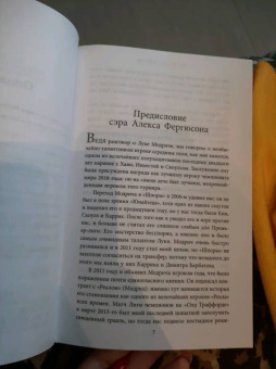 Модрич, Маттеони: Лука Модрич. Автобиография