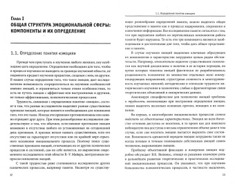 Юнна Кравченко: Психология эмоции. Классические и современные теории и исследования. Учебное пособие