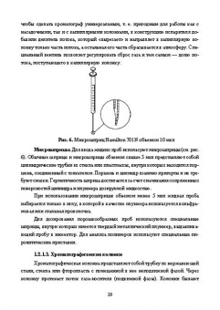 Конюхов, Бондарева: Хроматография в физической химии. Практикум. Учебное пособие