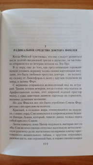 Арчибальд Кронин: Дневник доктора Финлея