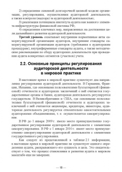 Елена Лукина: Аудит. Теория и практика. Учебное пособие для СПО