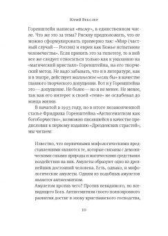 Фридрих Горенштейн: Дрезденские страсти
