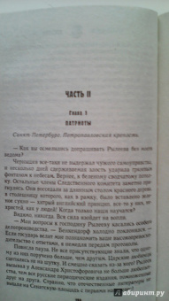 Ольга Елисеева: Последний часовой