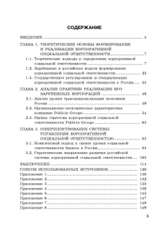 Тегетаева, Тогузова: Особенности реализации социальной ответственности зарубежных корпораций в России. Монография