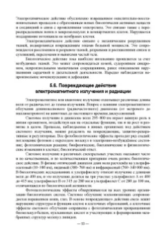 Васильев, Трошин, Берестов: Патологическая физиология. Учебник