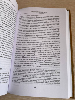 Юлия Кантакузина: Революционные дни. Воспоминания русской княгини, внучки президента США. 1876-1918
