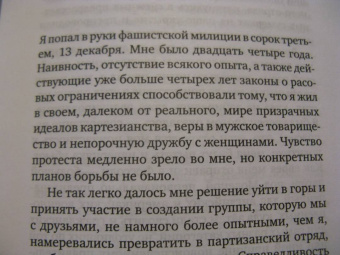 Примо Леви: Человек ли это?