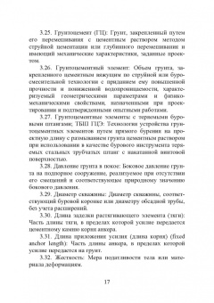 Николай Соколов: Расчет и проектирование подпорных сооружений. Учебное пособие