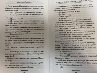 Екатерина Вильмонт: Плевать на все с гигантской секвойи