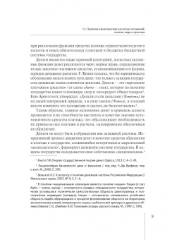 Саттарова, Гафарова, Гараев: Расчетные отношения в финансовом праве