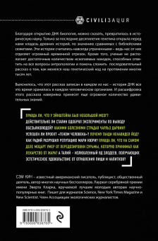 Сэм Кин: Синдром Паганини и другие правдивые истории о гениальности, записанные в нашем генетическом коде