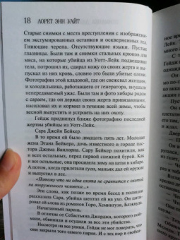 Лорет Уайт: Приманка для моего убийцы