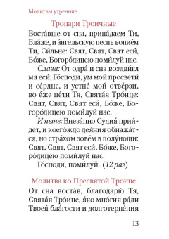 Молитвослов путешественника