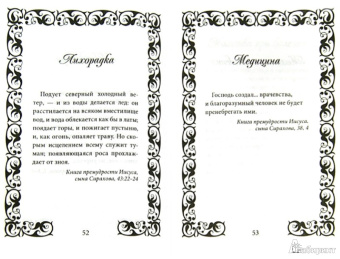 Елена Елецкая: Библия-Терапия. Поможет тебе в трудную минуту