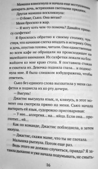 Рэйчел Уинтерс: Хочу познакомиться
