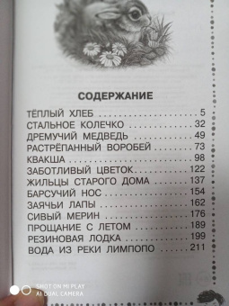 Константин Паустовский: Барсучий нос. Сказки и рассказы