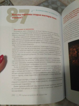 Алина Никонова: 99 глупых вопросов об искусстве и еще один, которые иногда задают экскурсоводу в художествен. музее