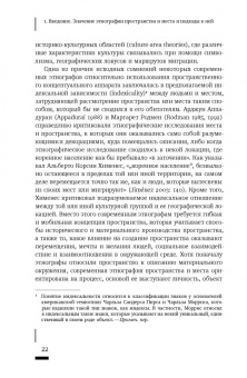 Сета Лоу: Пространственное воплощение культуры. Этнография пространства и места