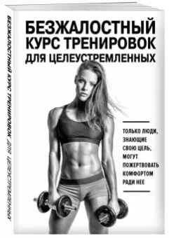 Симс, Йегер: Безжалостный курс тренировок для целеустремленных