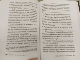 Оливье Норек: Расплата