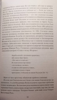 Михаил Елисеев: Войны и битвы домонгольской Руси